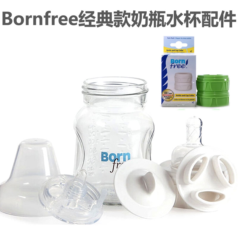 配件bornfree宽口瓶圈奶瓶盖