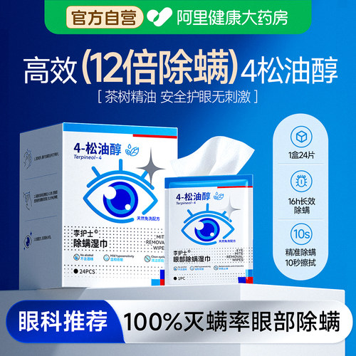 【买二送一】眼科推荐眼部除螨