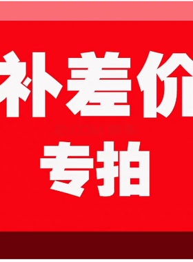 定制专用Personalized comprehensive payment link