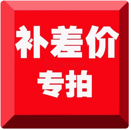 定制专用Personalized comprehensive payment link