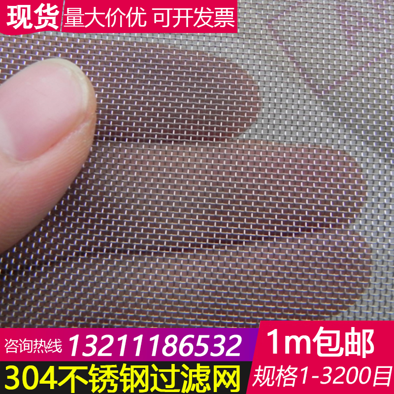 20目304不锈钢网丝网不锈钢滤网分筛网滤布筛网工业食品级用网