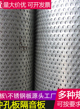 加工镀锌冲孔网圆孔冲孔板隔音板