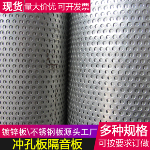 加工镀锌冲孔网圆孔板金属网孔板穿孔板冲孔板隔音板装饰网洞洞板
