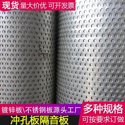 加工镀锌冲孔网圆孔冲孔板隔音板