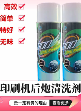ABLY300(A)清洁后炮顽固墨渍墨斗墨槽胶棍头印刷机后炮专用清洗剂