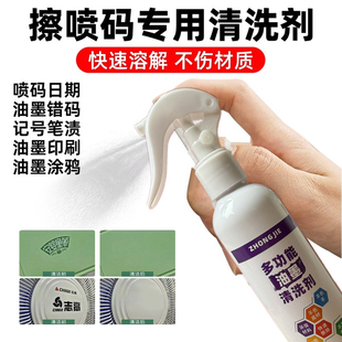 丝印去除剂油墨清洗剂强力抹字水擦改记号马克笔喷码日期神器生产