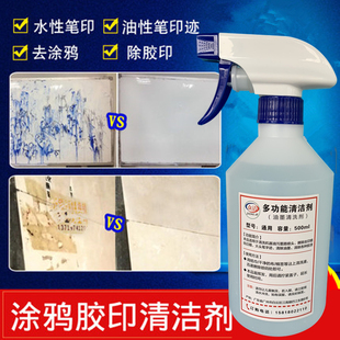 擦油墨大头笔油笔记号笔去除笔迹痕迹擦白板清洁剂涂鸦清洗胶渍印