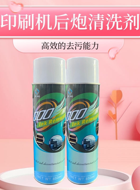 洗牙水油墨去污清洁剂ABLY800A印刷机后炮清洗剂印刷机洗机水