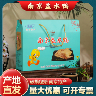 菱城南京盐水鸭板鸭1000克礼盒装 熟食真空开袋即食私房菜