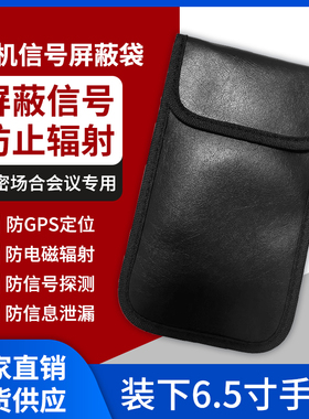 手机信号屏蔽袋网络信号隔离防GPS定位跟踪藏手机 孕妇隔绝防辐射