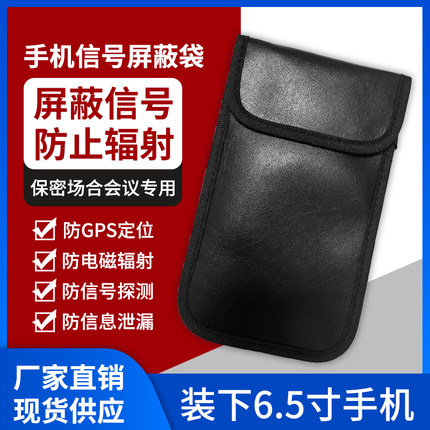 手机信号屏蔽袋网络信号隔离防GPS定位跟踪藏手机 孕妇隔绝防辐射