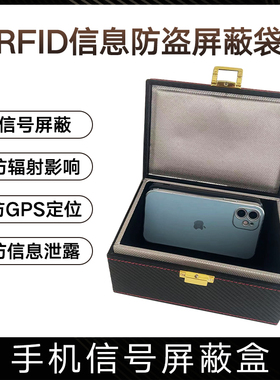 新款大号rfid手机信号屏蔽盒汽车屏蔽钥匙盒防ETC扫描定位消磁盒