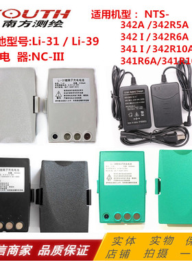 南方全站仪NTS-342A R5A R6A R10A 341I 电池Li-39充电器NC-III