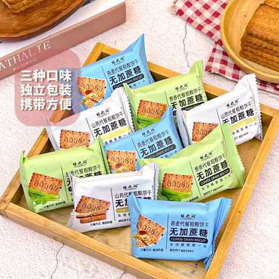无加蔗糖粗粮饱腹早餐代餐饼干香葱燕麦山药五谷杂粮整箱包邮