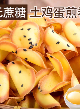 糖尿人木糖醇鸡蛋卷芝麻薄脆粗粮饼干杏园饼老人儿童办公室零食