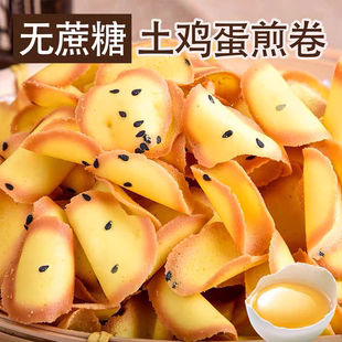 糖尿人木糖醇鸡蛋卷芝麻薄脆粗粮饼干杏园饼老人儿童办公室零食