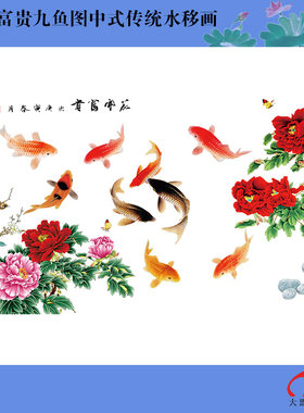 中式锦鲤水移画瓷砖冰箱屏风贴纸