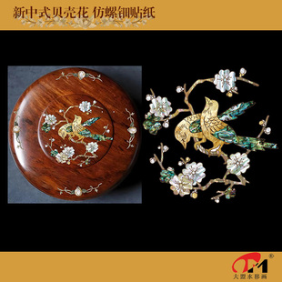 Tj-1210.1中式花鸟水移画螺钿贝壳贴纸琴凳圆凳家具橱柜漆器装饰