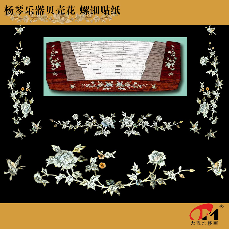 中式牡丹水移画螺钿贝壳贴纸扬琴