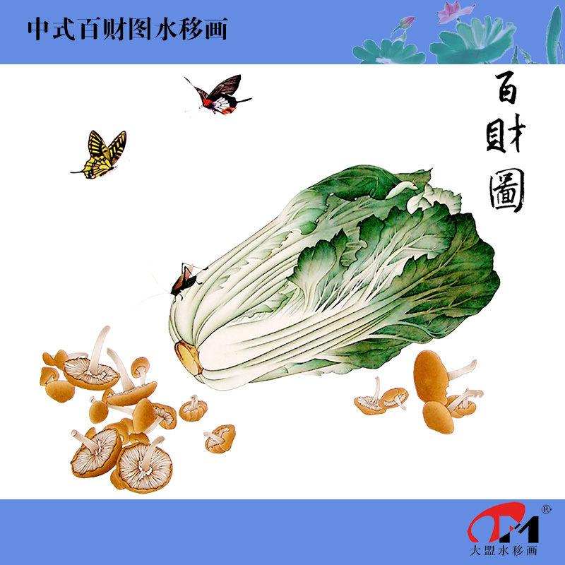 百财图招财贴水移画厨房冰箱瓷砖