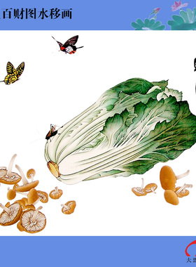 108.1百财图水移画白菜招财聚财发财风水玄关厨房橱柜瓷砖冰箱贴