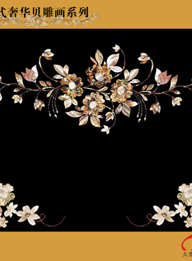 Tj-158.1欧式奢华螺钿水移画家具橱柜抽屉衣柜木门餐桌茶几装饰贴