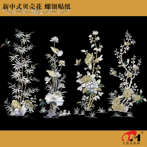 中式水移画螺钿贝壳贴纸家具漆器