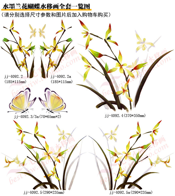 2 水墨兰花蝴蝶水移画家具花浴室卫生间洁具瓷砖橱柜贴花