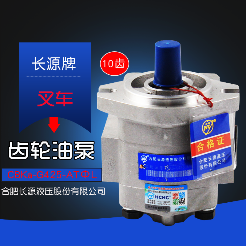 长源牌 液压齿轮油泵CBKa-G425-ATΦL 10齿  左旋  合力 4.5T