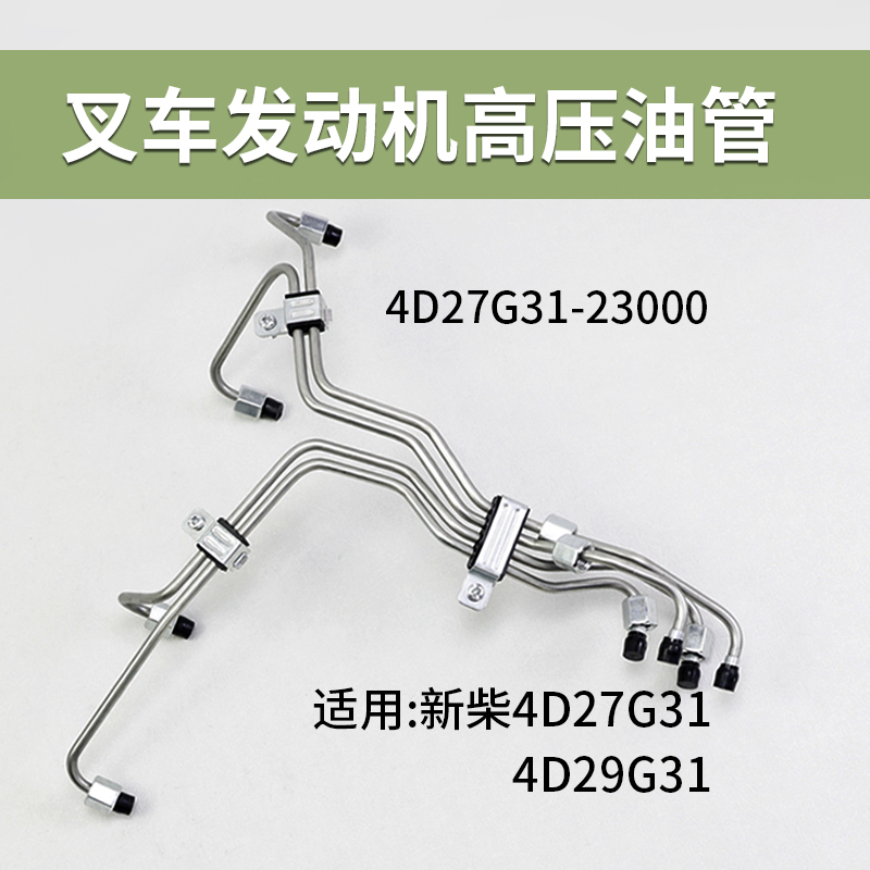 叉车发动机油管4D27G31-23000 适用 新柴4D27G31 4D29G31