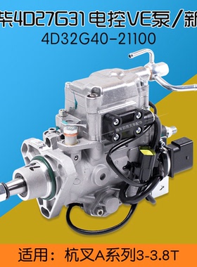 叉车喷油泵 电控单体泵 适用 新柴 4D32G40-21100 19年5月后 杭叉