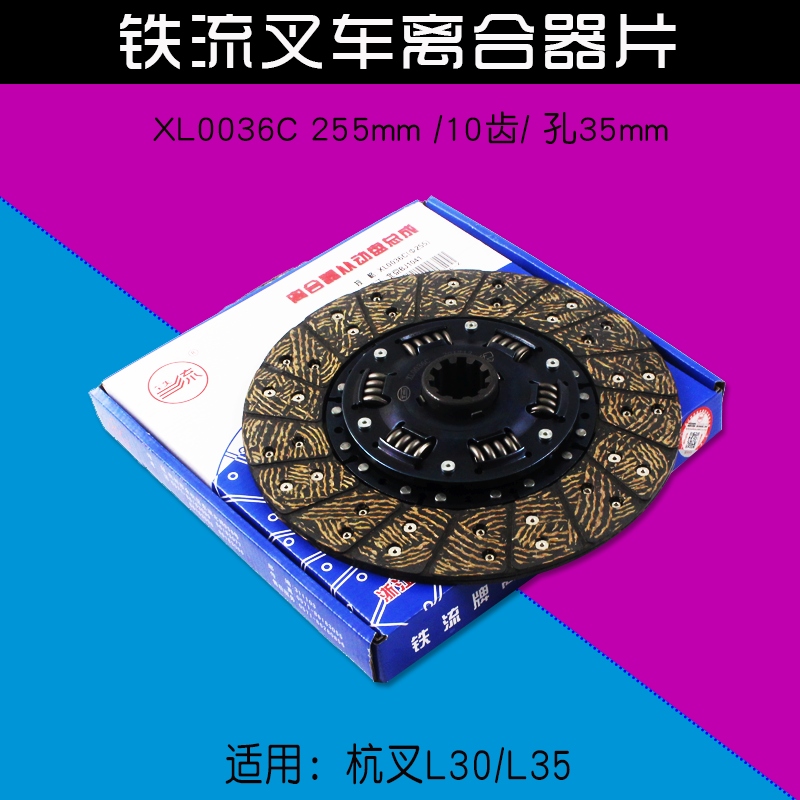 铁流离合器总成叉车离合器片铁