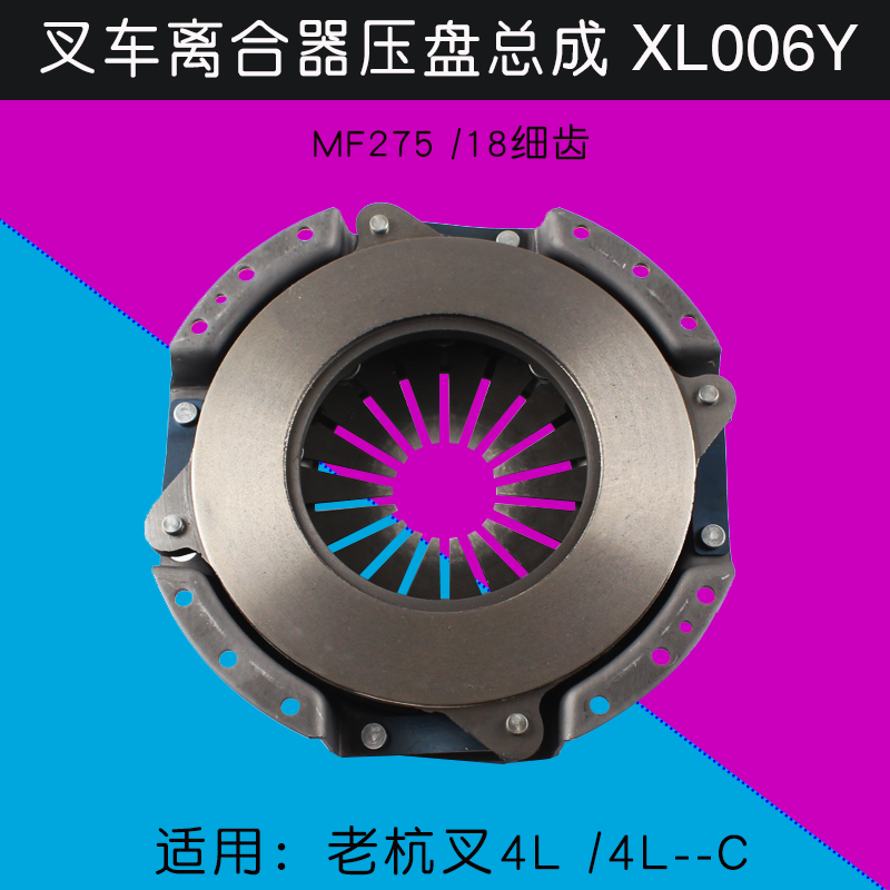 叉车离合器压盘1061  MF275 18细齿 适用 老杭叉 4L L40 老4T