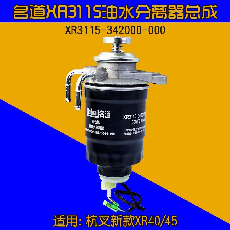名道油水分离器总成XR3115