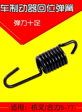叉车制动器回位弹簧 蹄片弹簧25783-71380G 适用 杭叉合力5-7T