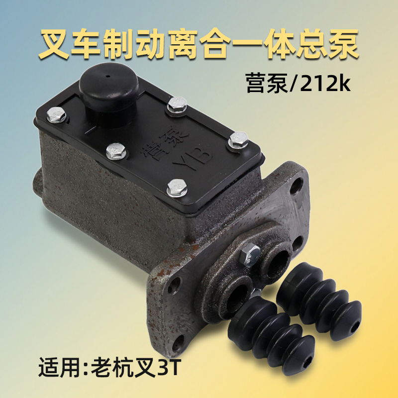 营口泵刹车总泵叉车离合器泵