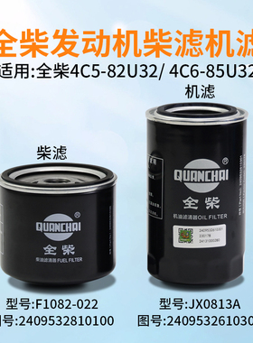 叉车柴滤F1082-022 机滤 JX0813A 适用全柴 4C5-82U32 4C6-85U32