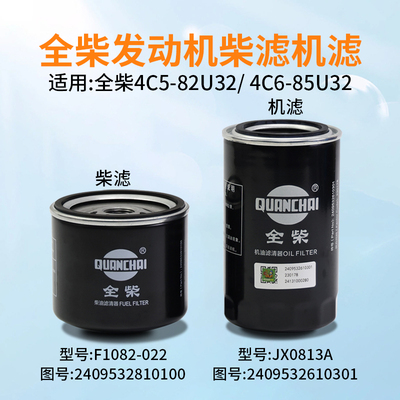叉车柴滤F1082-022 机滤 JX0813A 适用全柴 4C5-82U32 4C6-85U32