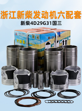 叉车发动机缸套组件 新柴 国三4D29G31 六配套  适用杭叉部分车型