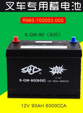叉车蓄电池 R960-700002-000 6-QW-90 12V 90AH 600CCA 杭叉电瓶