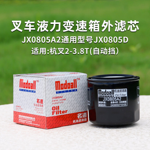 名道叉车液力变速箱滤网JX0805A2