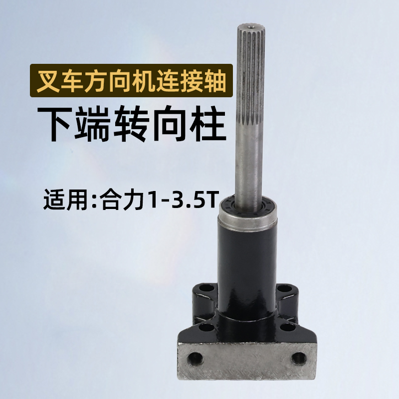 合力叉车转向管柱18齿12齿