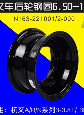 叉车后轮钢圈6.50-10 适用杭叉A30 A35 R35  30HB合力龙工3T 3.5T