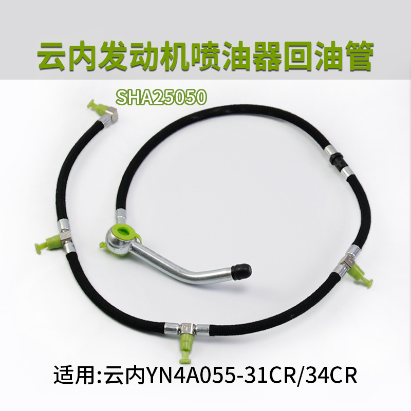叉车喷油器回油管 输油管 SHA25050 适用云内 YN4A055-34CR 31CR