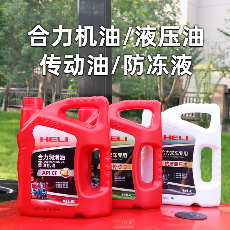 叉车机油cf 15w-40 3.5l 3.6l 4l液压油传动油防冻液适用合力龙工