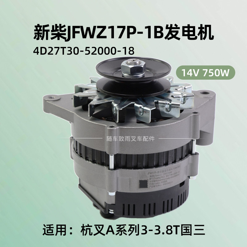 新柴发电机新柴JFWZ17P1B14V