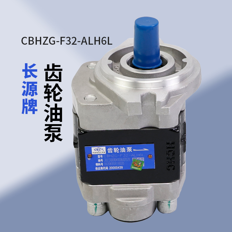 长源牌齿轮油泵CBHZG-F32-ALH6L