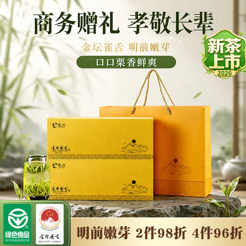 2026新茶金坛雀舌特级绿茶常州特产茅山茶叶明前毛尖官方旗舰礼盒 - 封面