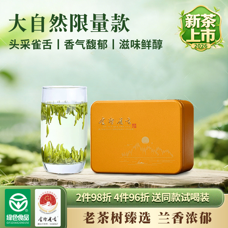 金坛雀舌2026新茶明前特级