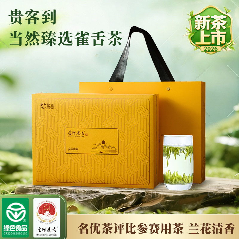 金坛雀舌新茶明前特级2026新茶